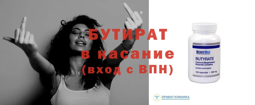 БУТИРАТ буратино  shop состав  Ачинск 